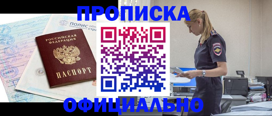 прописка ребенка в Забайкальском крае