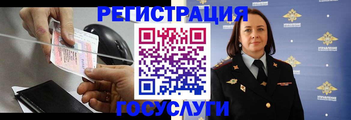 временная регистрация 2025 в Забайкальском крае