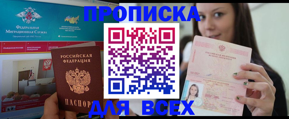 пропишу в квартире в Забайкальском крае