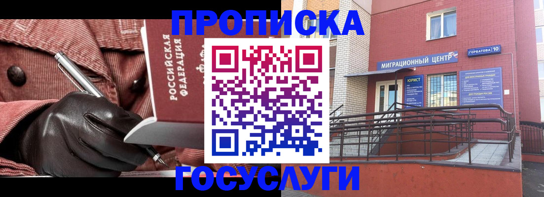 временная регистрация госуслуги в Забайкальском крае