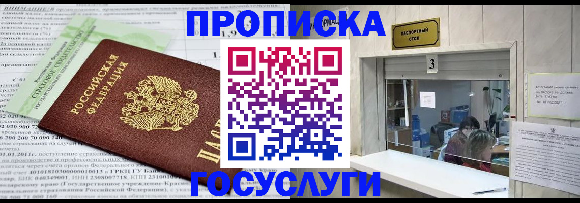 временная регистрация купить в Забайкальском крае