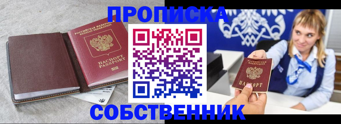 пропишу в квартире в Забайкальском крае