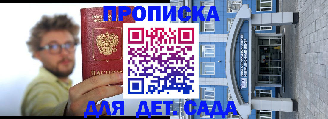 прописка от собственника в Забайкальском крае