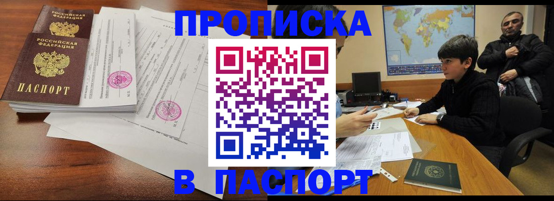 временная регистрация адрес в Забайкальском крае